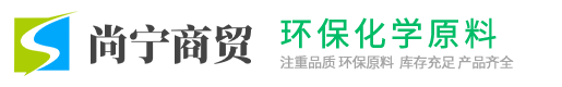 河南尚寧商貿(mào)有限公司